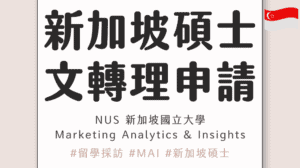新加坡留學專訪|廣告創意只是起點!Amity 如何靠數據與商業策略成功轉向 NUS Marketing Analytics & Insights