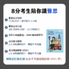 雅思 8 分考生及前考官全科 IELTS 筆記(附 11.5 小時入門影片)